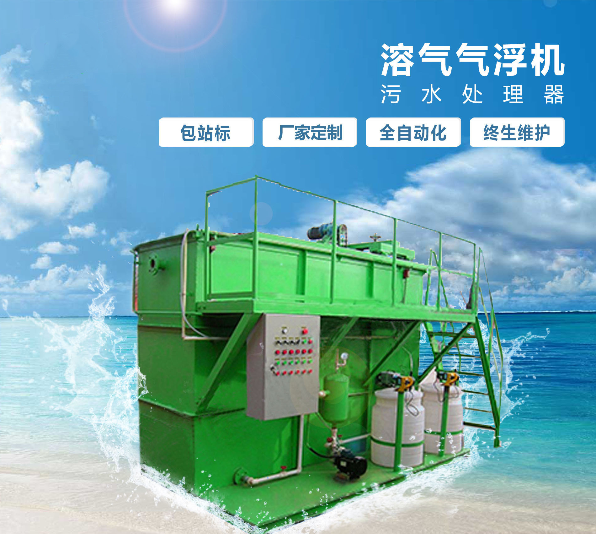 开平溶气气浮机